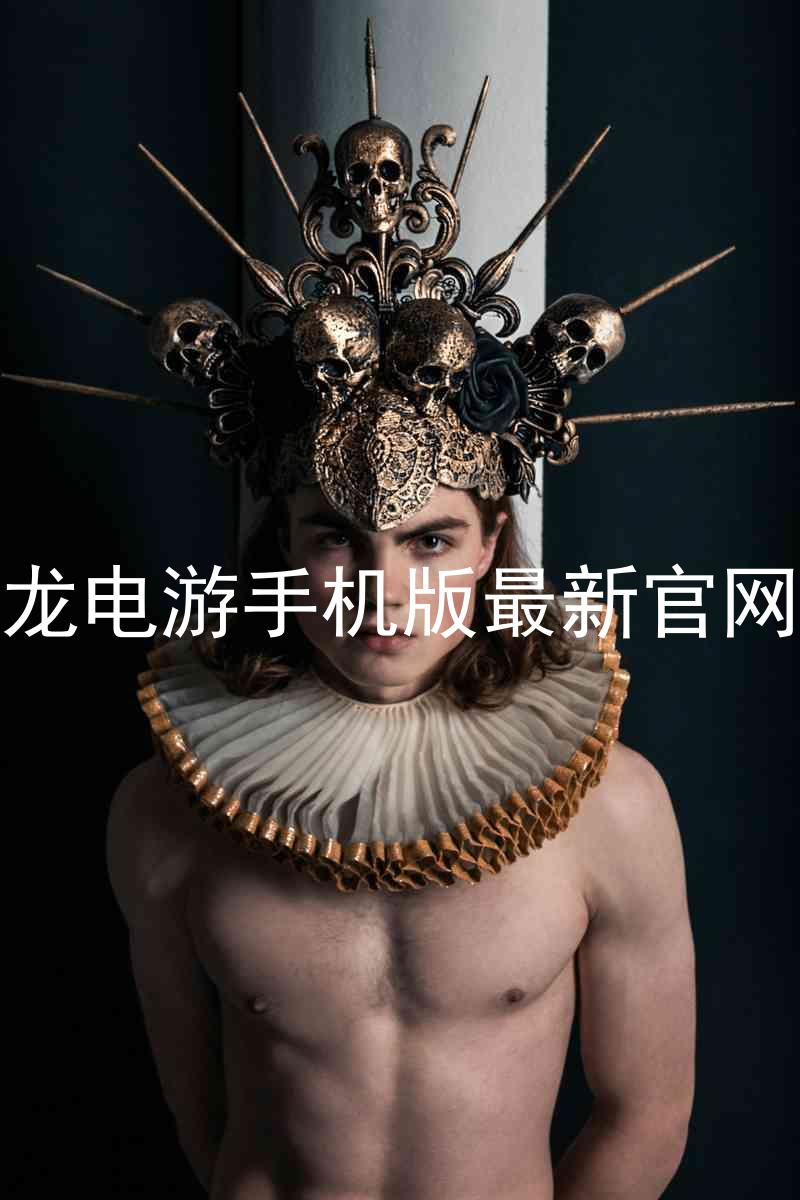 尊龙电游手机版最新官网版